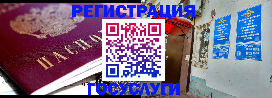 временная регистрация госуслуги в Кызыле