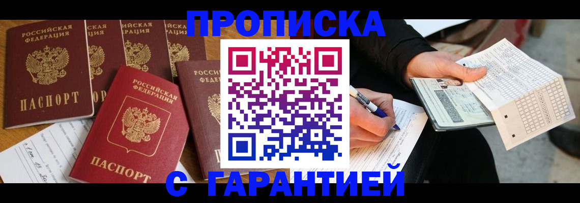 временная регистрация надежно в Кызыле
