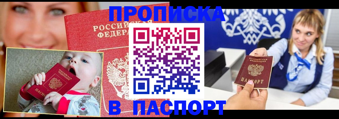 временная регистрация 2025 в Кызыле