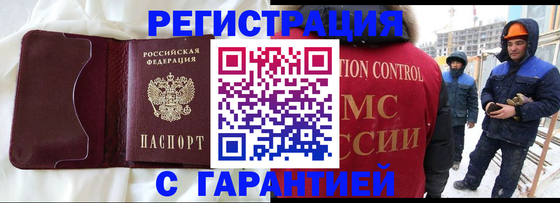 временная регистрация в Кызыле
