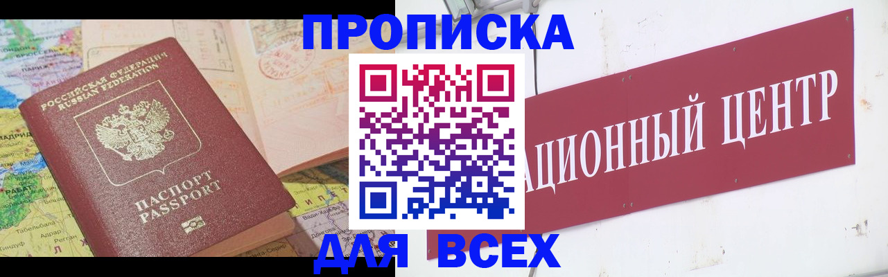 временная прописка в Кызыле