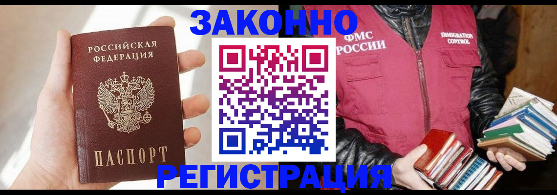 прописка 2025 в Кызыле